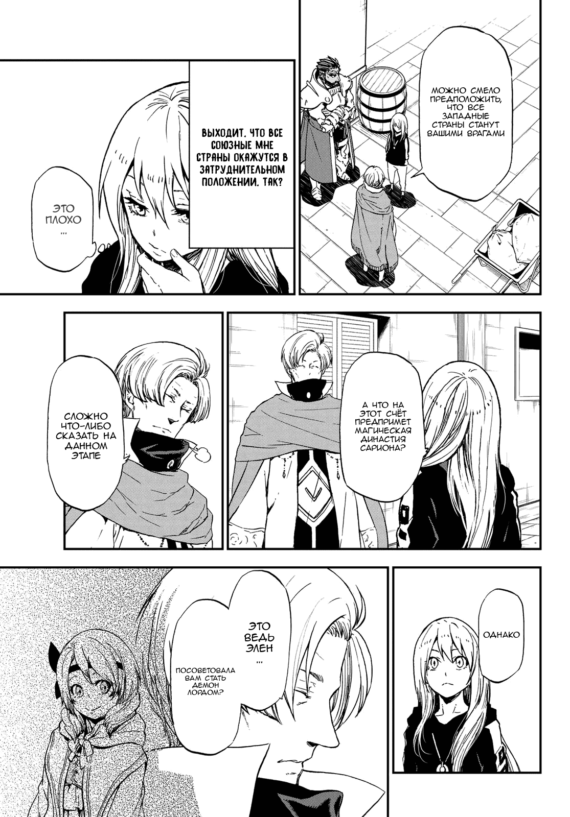 Read О моём перерождении в слизь RU Manga Online