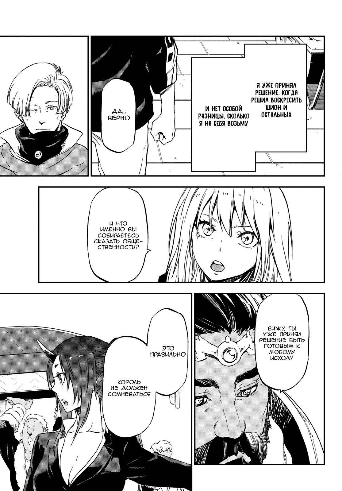 Read О моём перерождении в слизь RU Manga Online