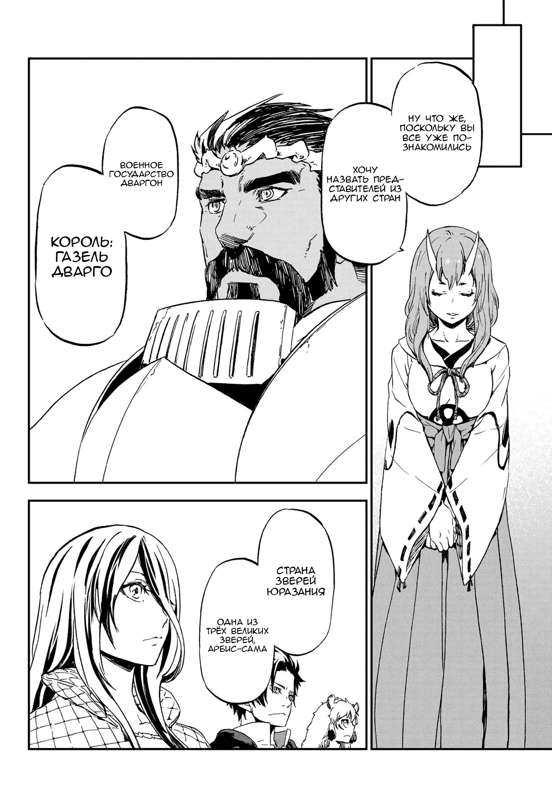 Read О моём перерождении в слизь RU Manga Online