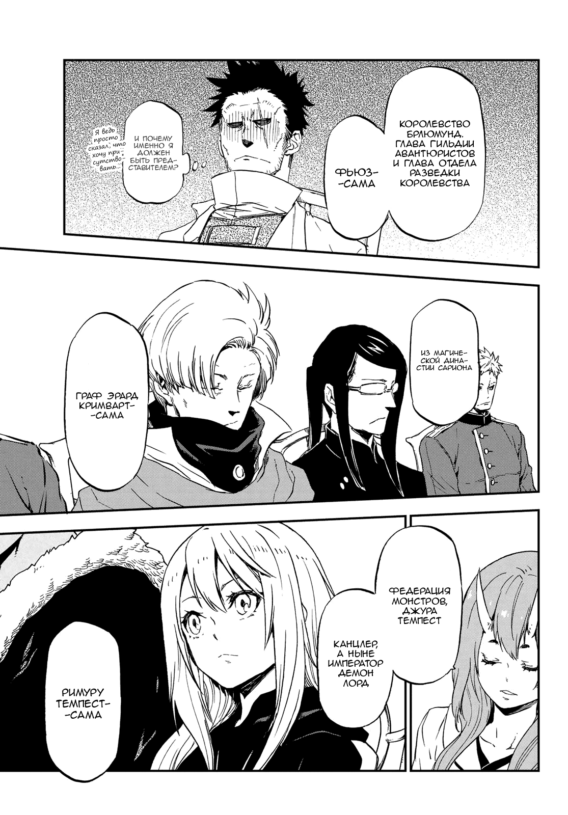 Read О моём перерождении в слизь RU Manga Online
