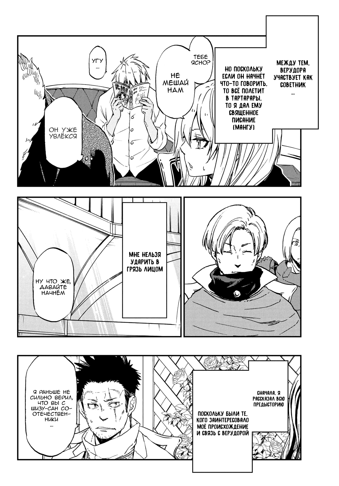 Read О моём перерождении в слизь RU Manga Online