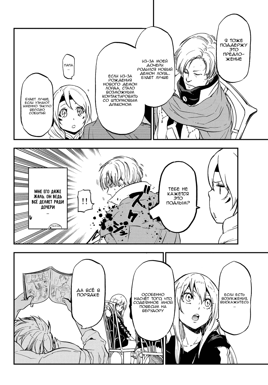 Read О моём перерождении в слизь RU Manga Online
