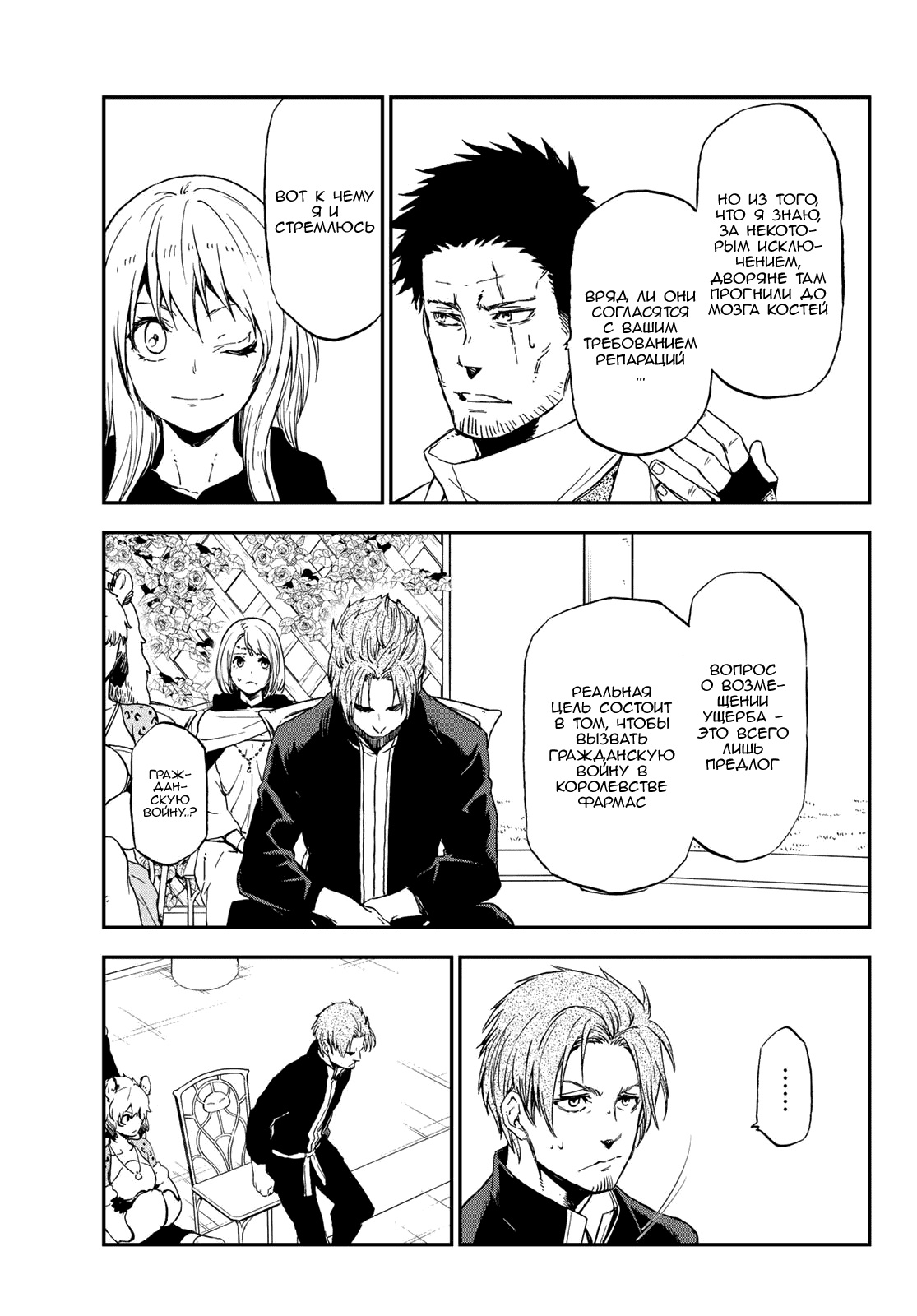 Read О моём перерождении в слизь RU Manga Online
