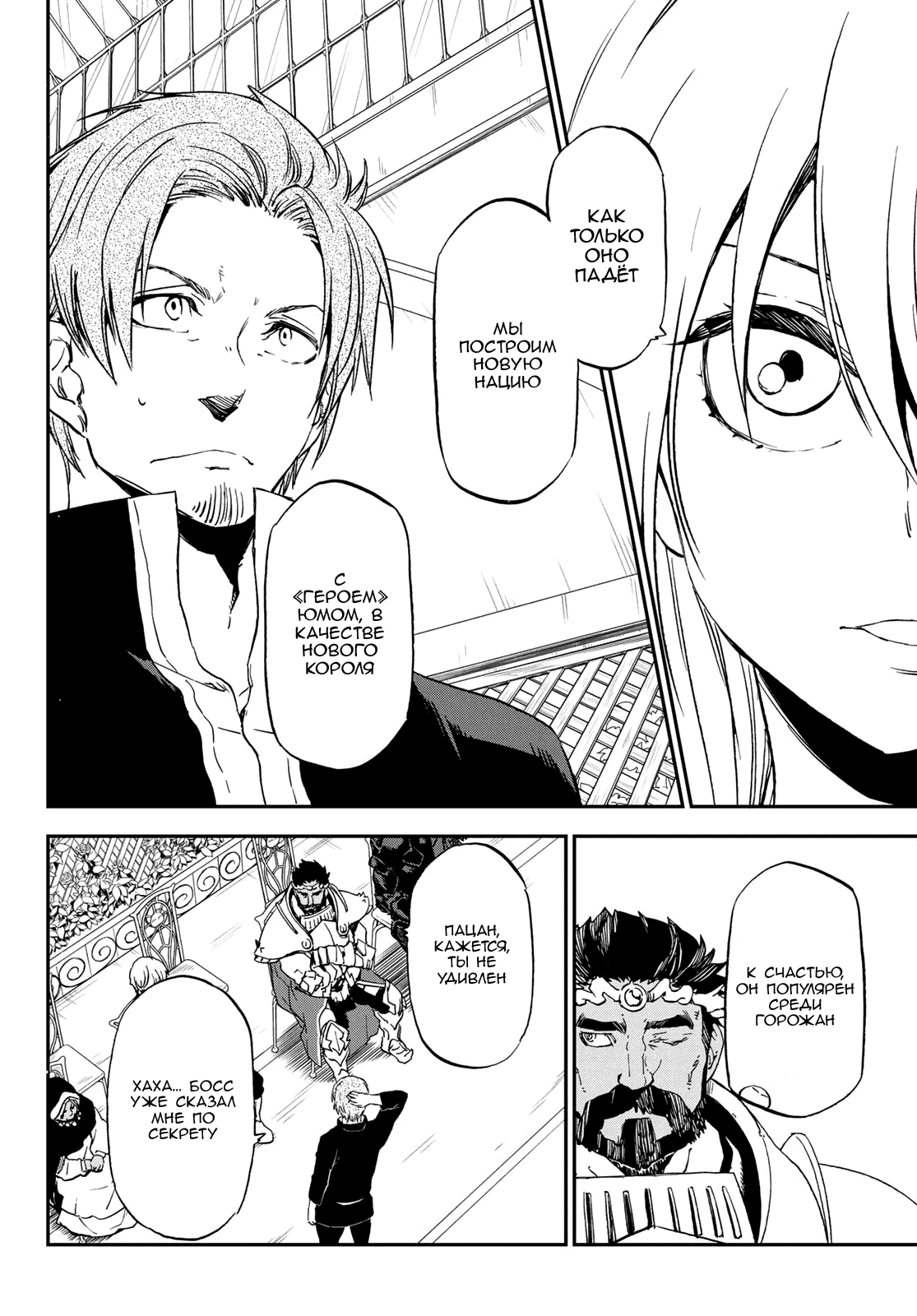 Read О моём перерождении в слизь RU Manga Online