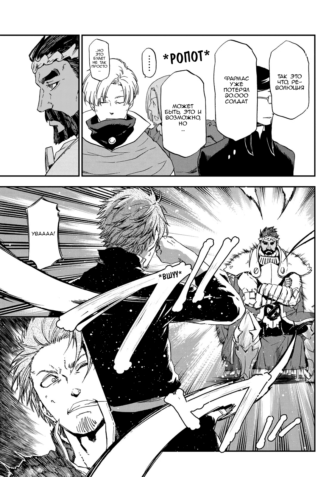 Read О моём перерождении в слизь RU Manga Online