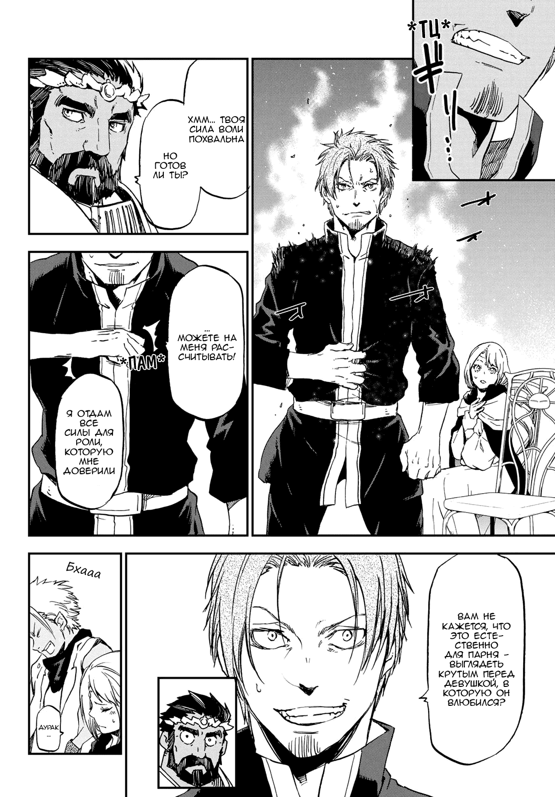 Read О моём перерождении в слизь RU Manga Online