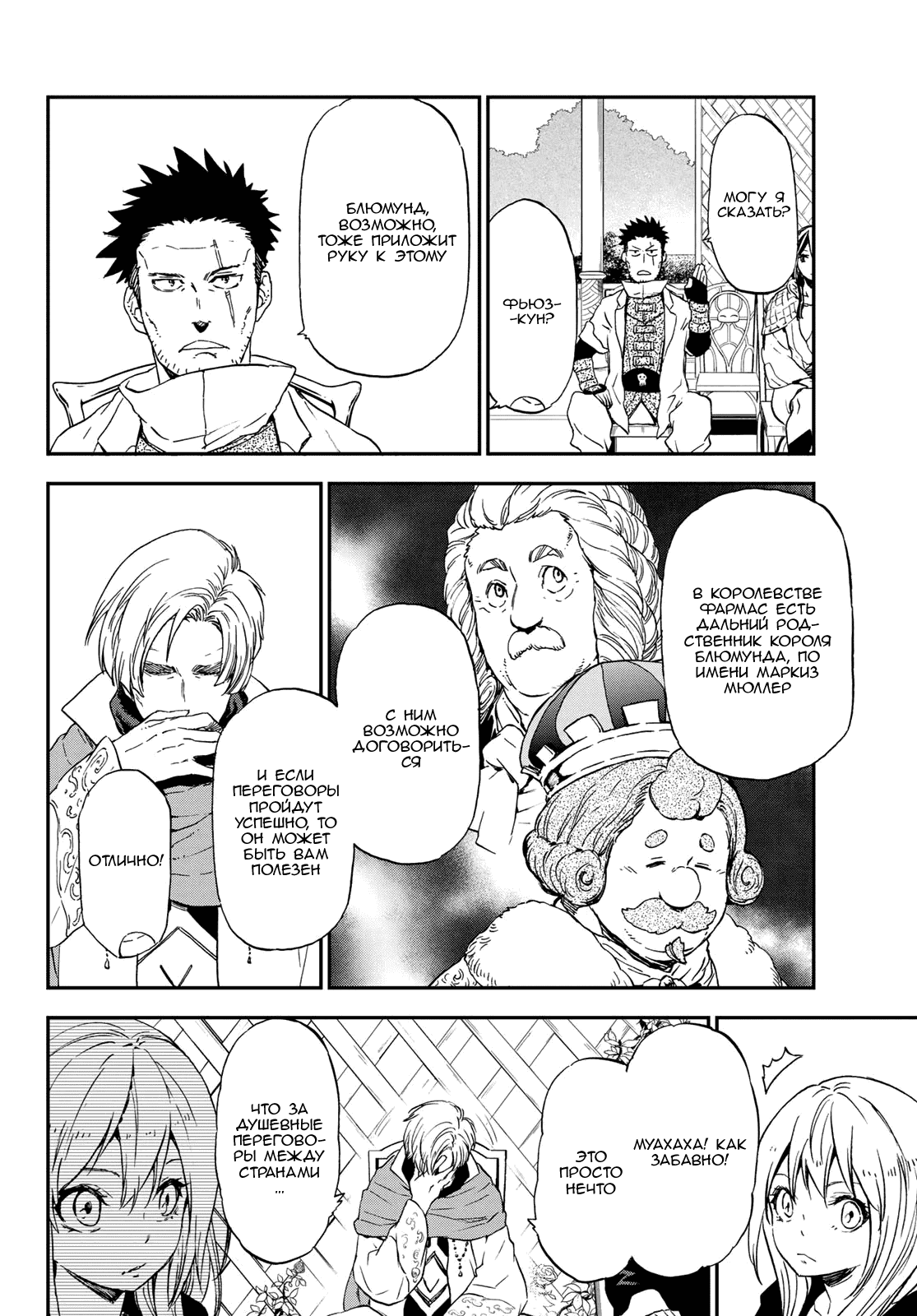 Read О моём перерождении в слизь RU Manga Online