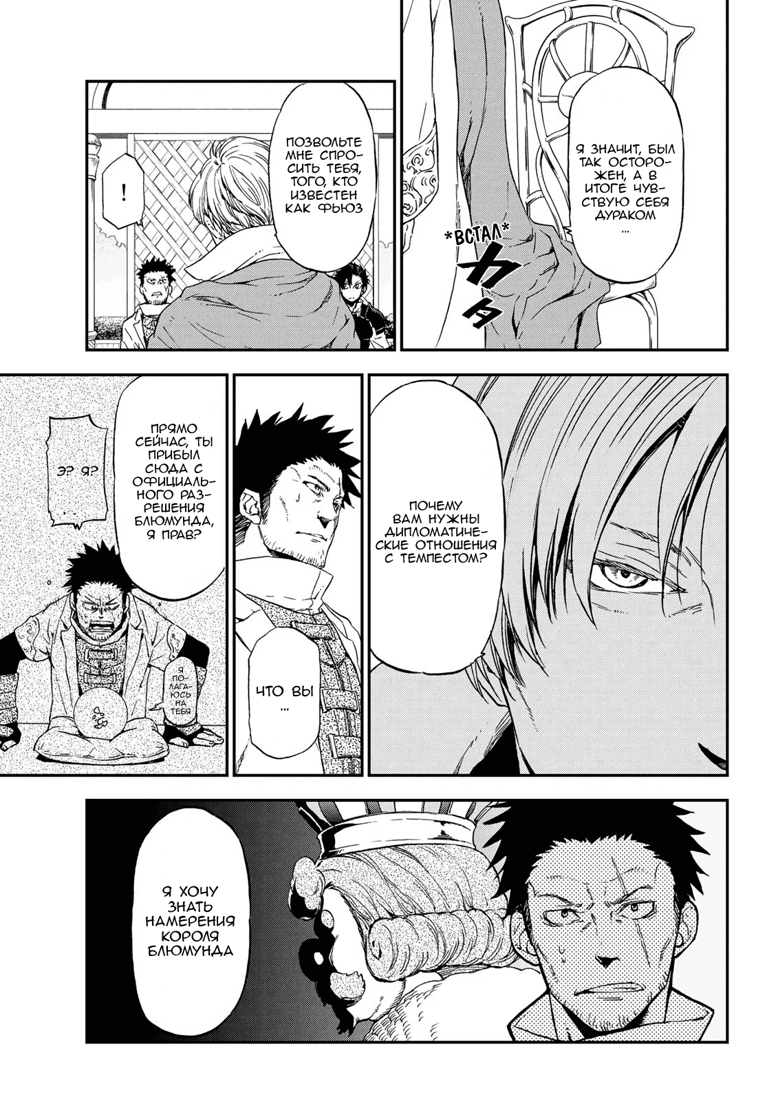 Read О моём перерождении в слизь RU Manga Online