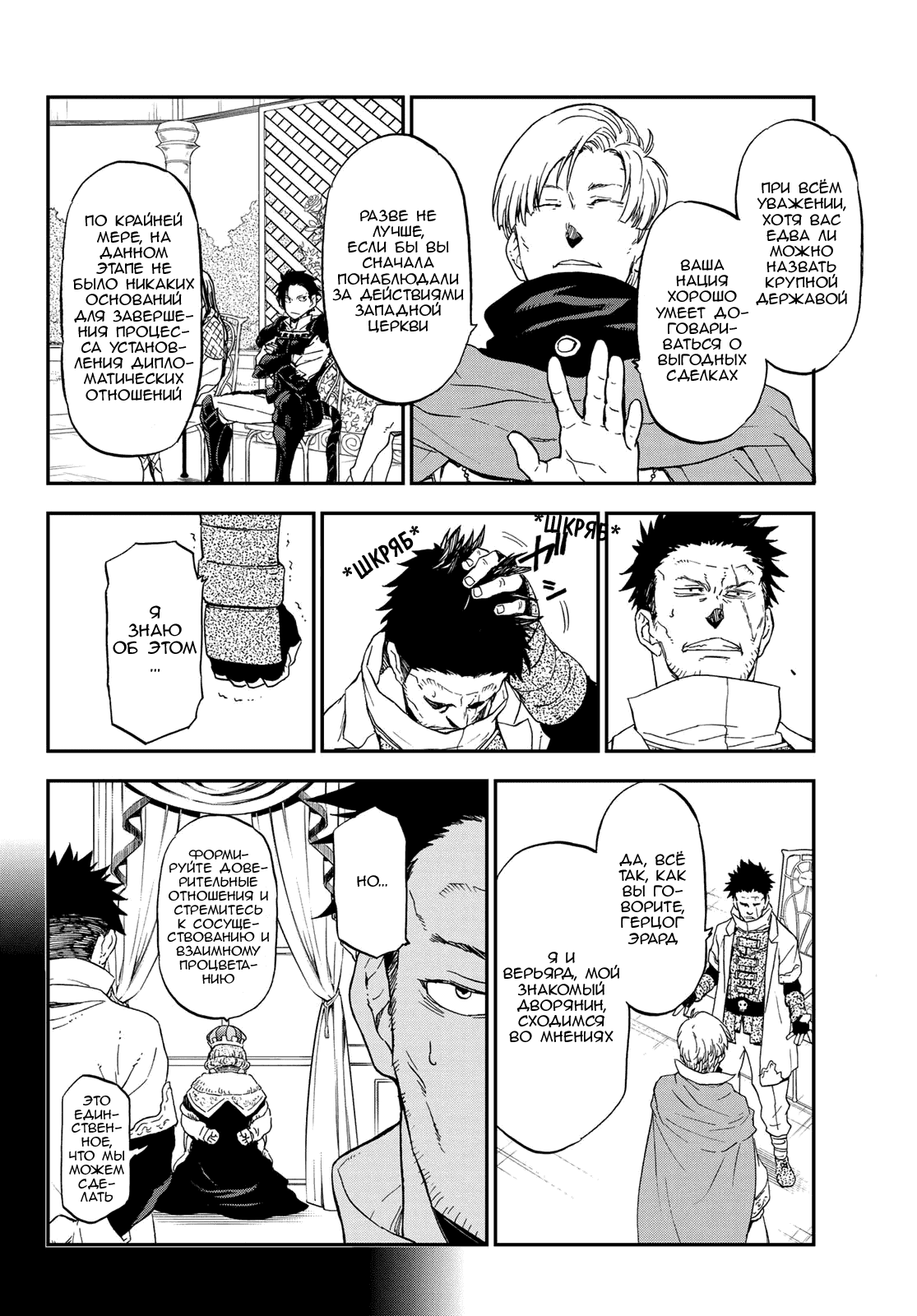 Read О моём перерождении в слизь RU Manga Online