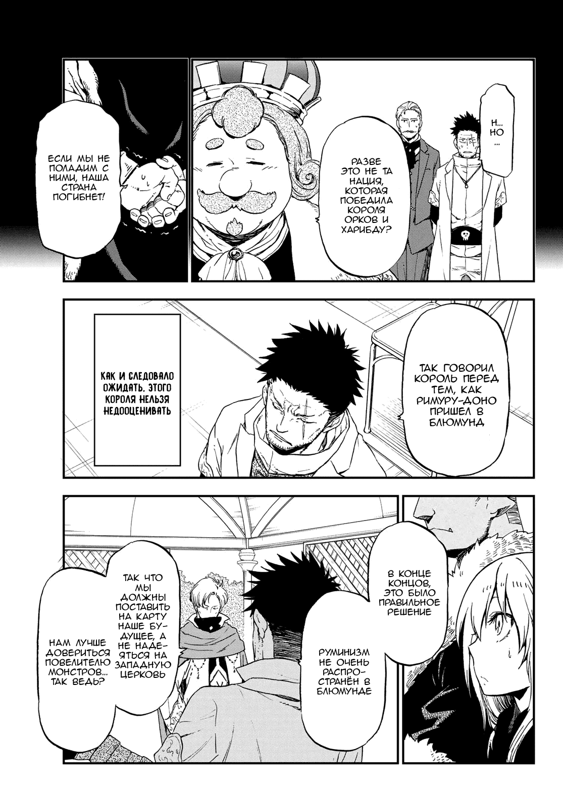 Read О моём перерождении в слизь RU Manga Online
