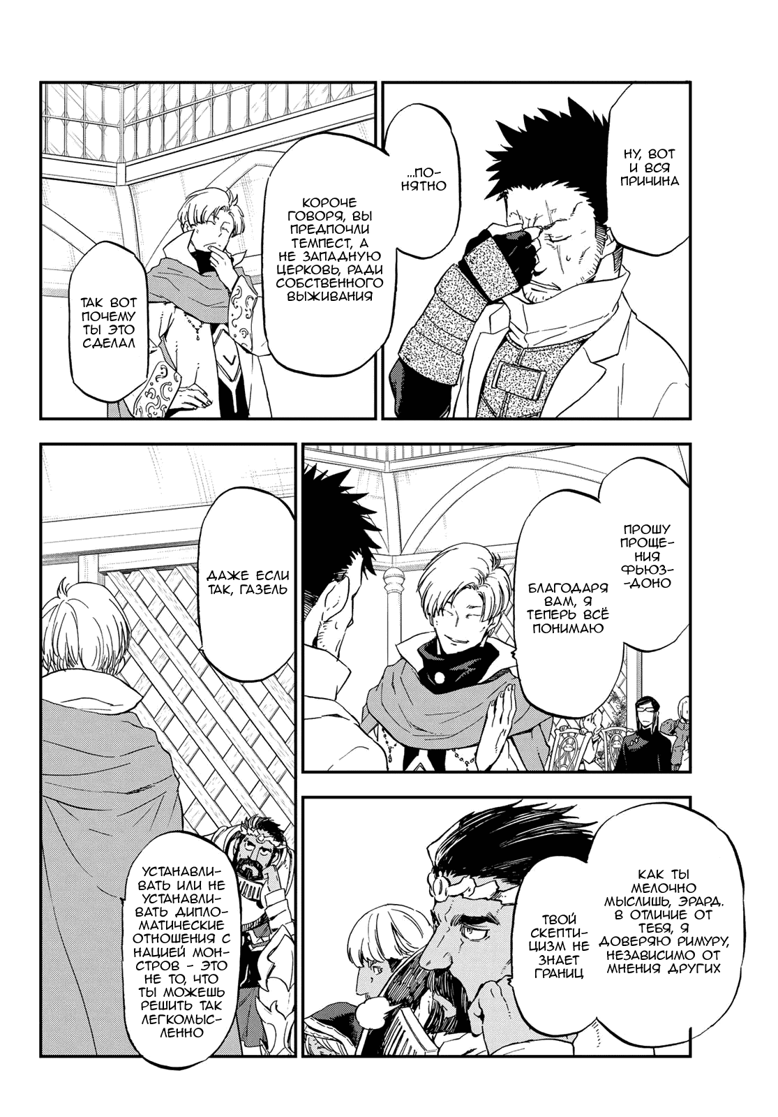 Read О моём перерождении в слизь RU Manga Online