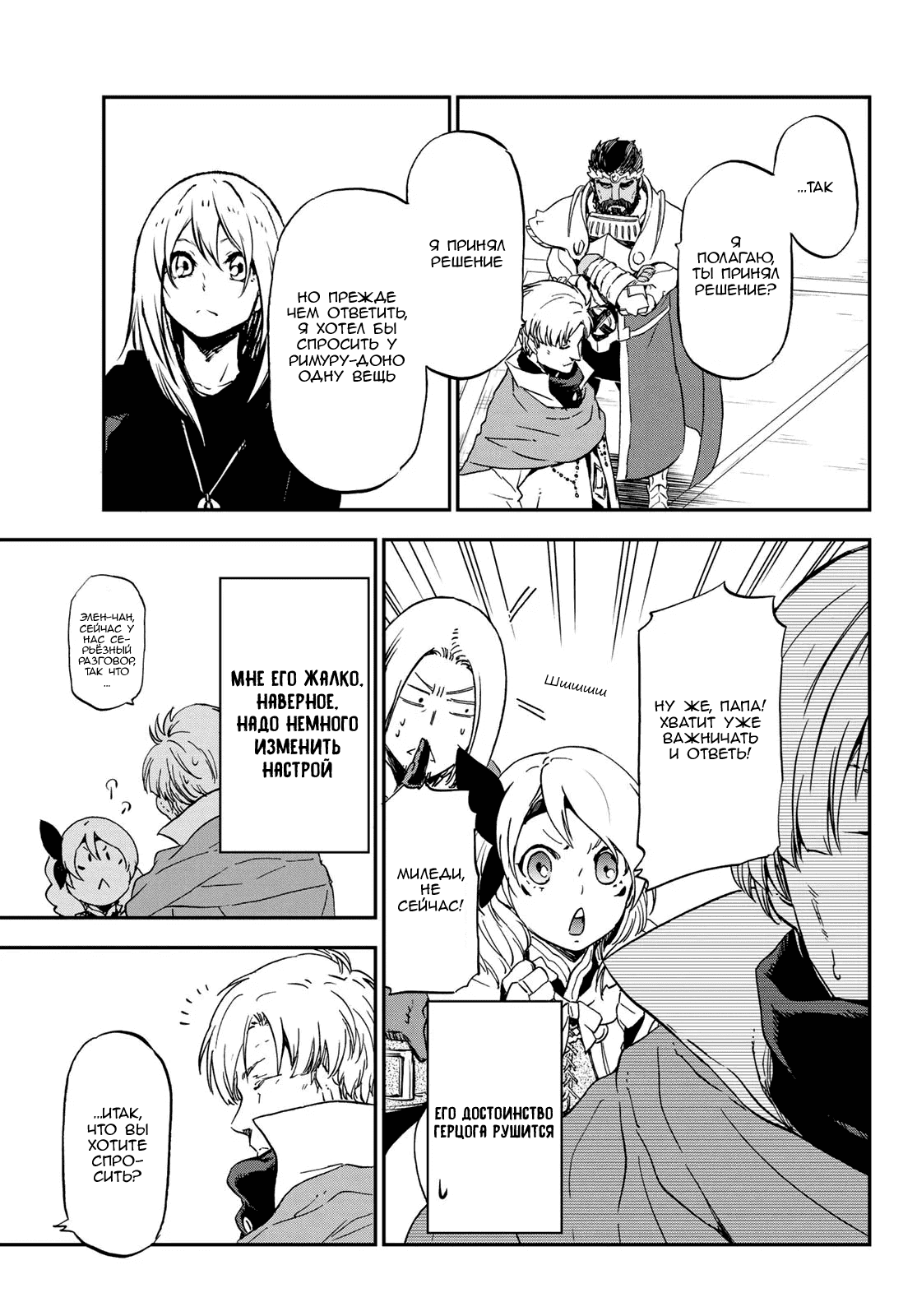 Read О моём перерождении в слизь RU Manga Online