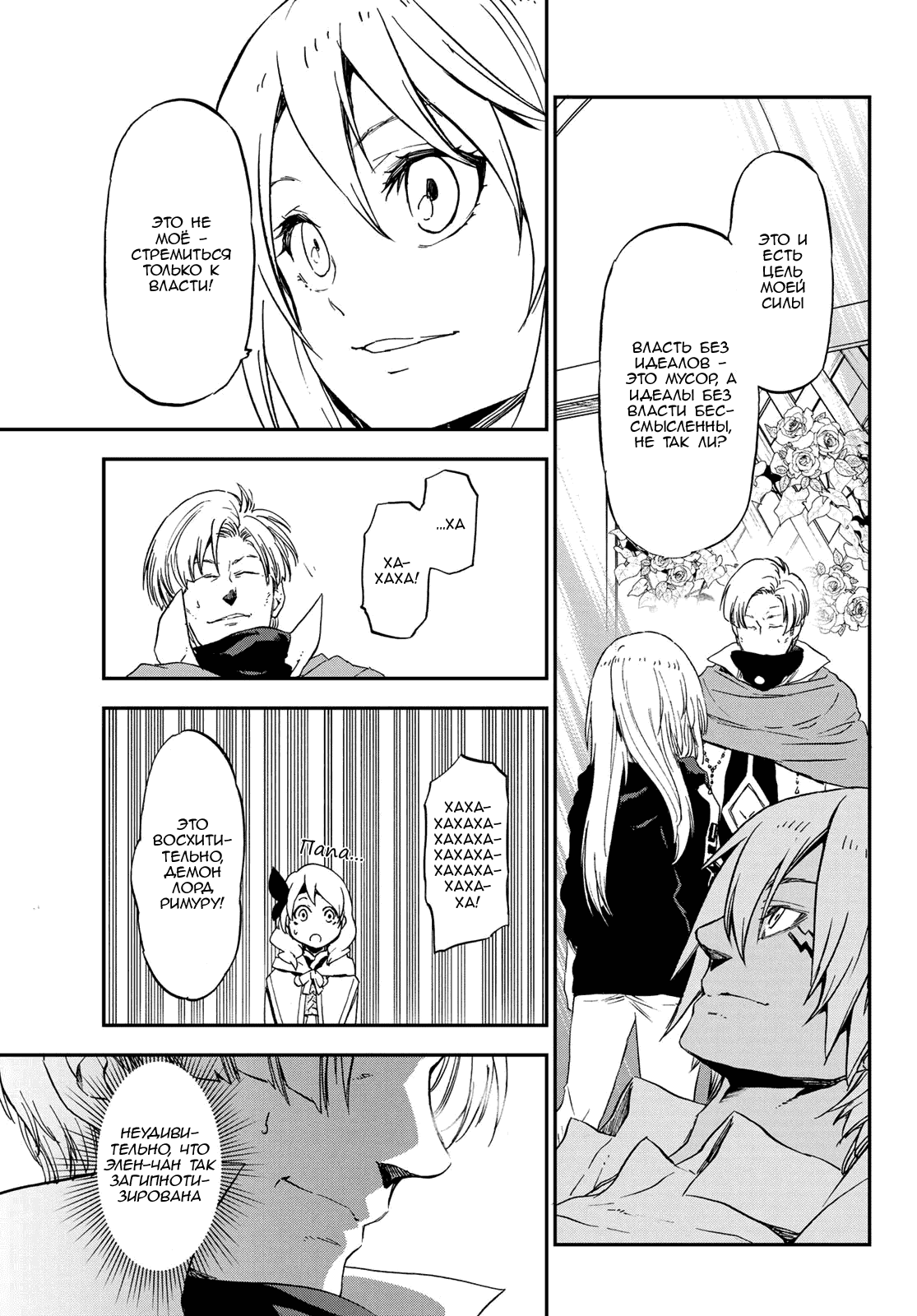 Read О моём перерождении в слизь RU Manga Online