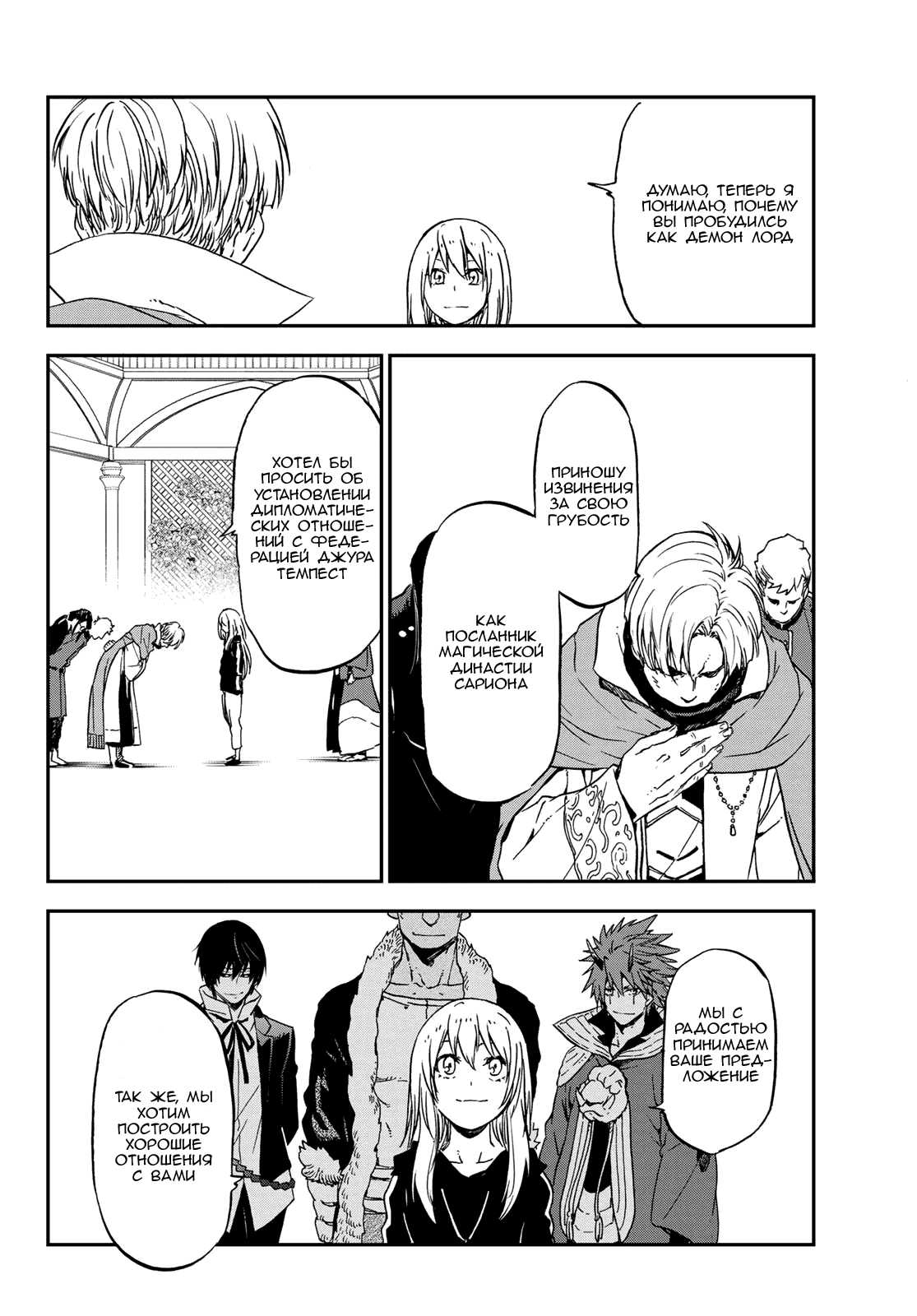 Read О моём перерождении в слизь RU Manga Online