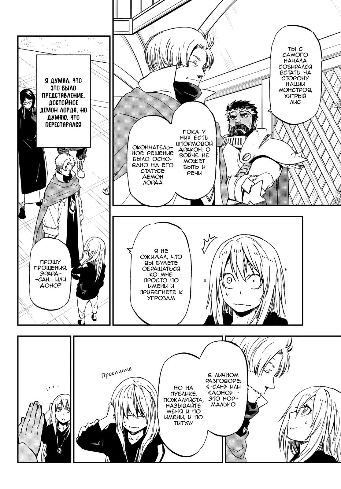 Read О моём перерождении в слизь RU Manga Online