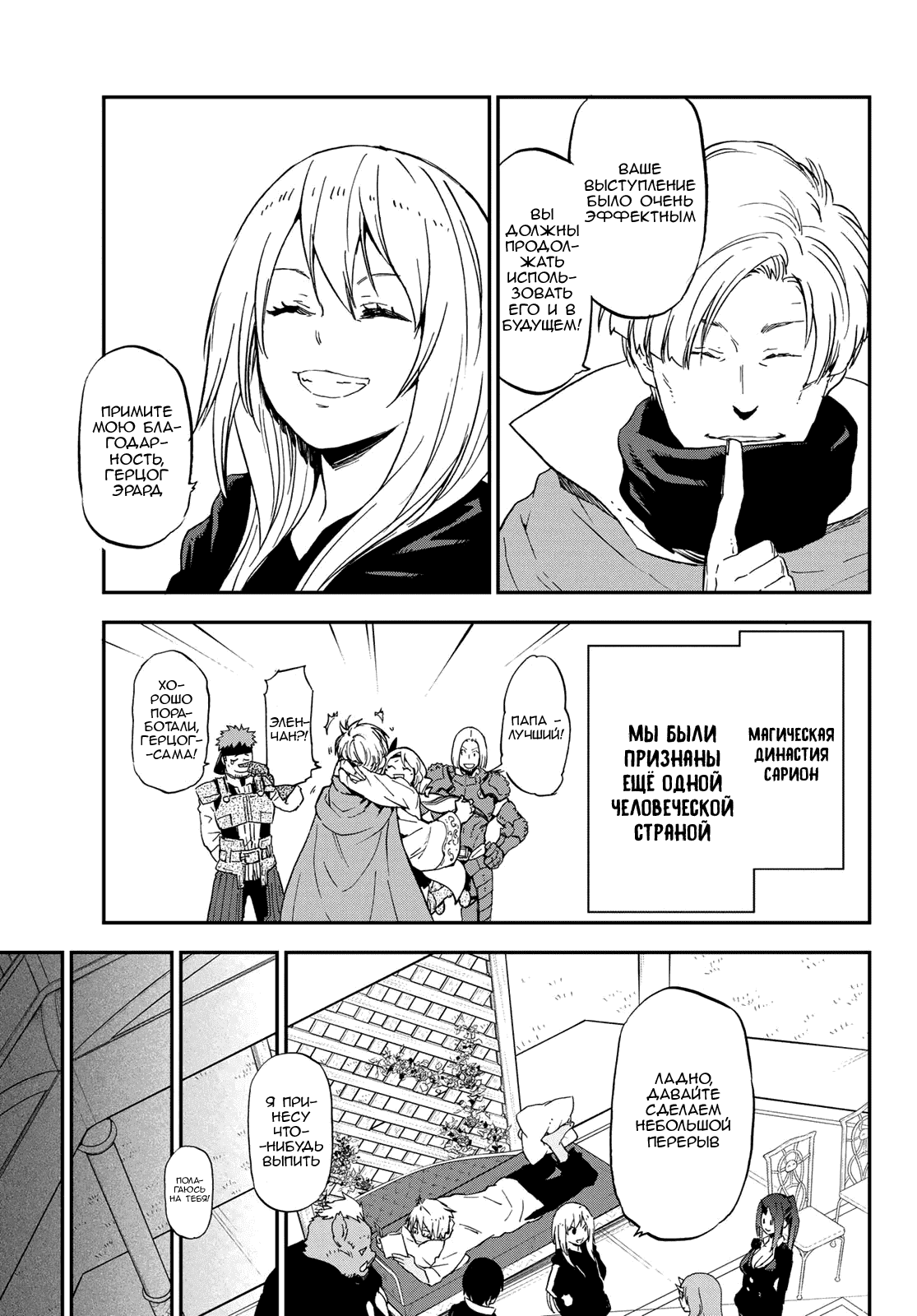 Read О моём перерождении в слизь RU Manga Online