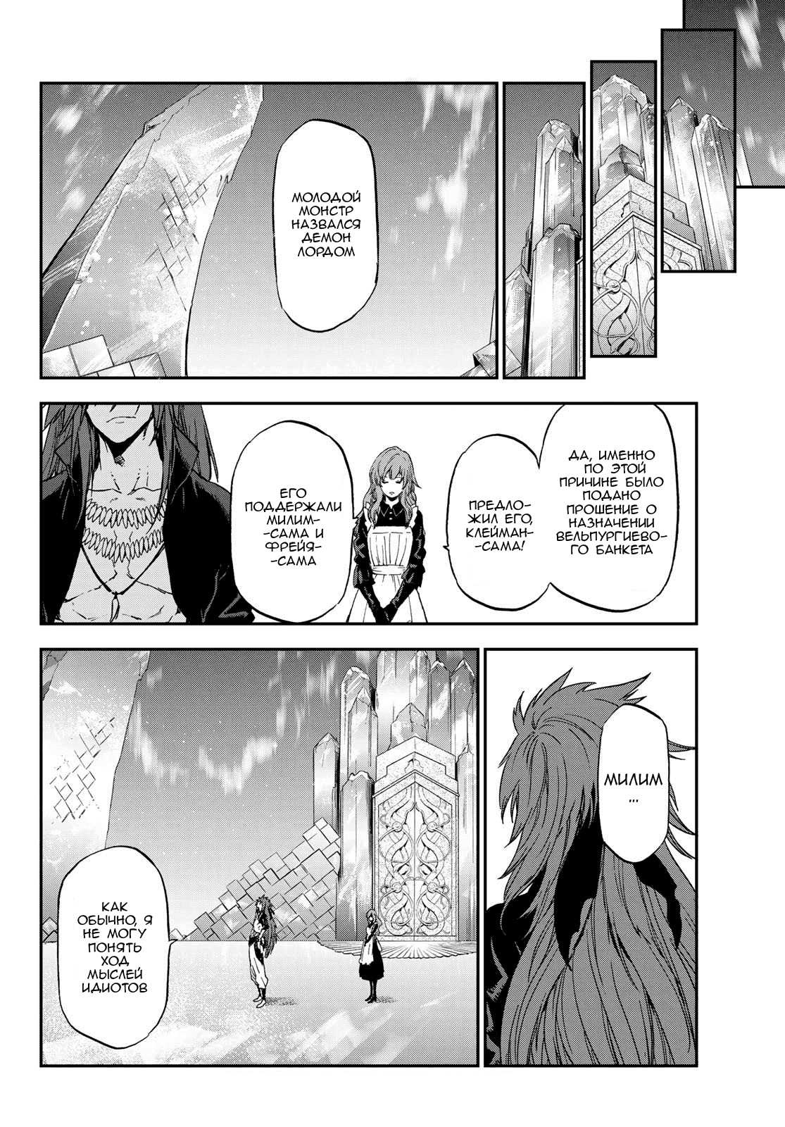 Read О моём перерождении в слизь RU Manga Online