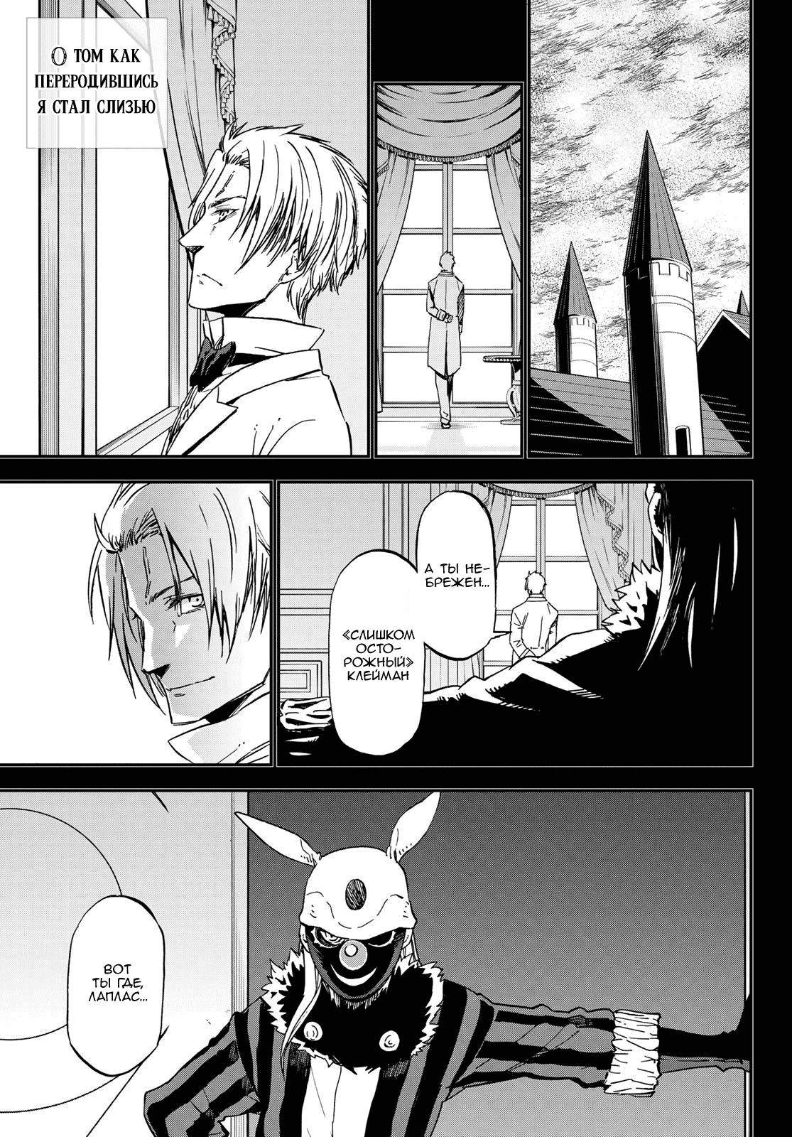 Read О моём перерождении в слизь RU Manga Online
