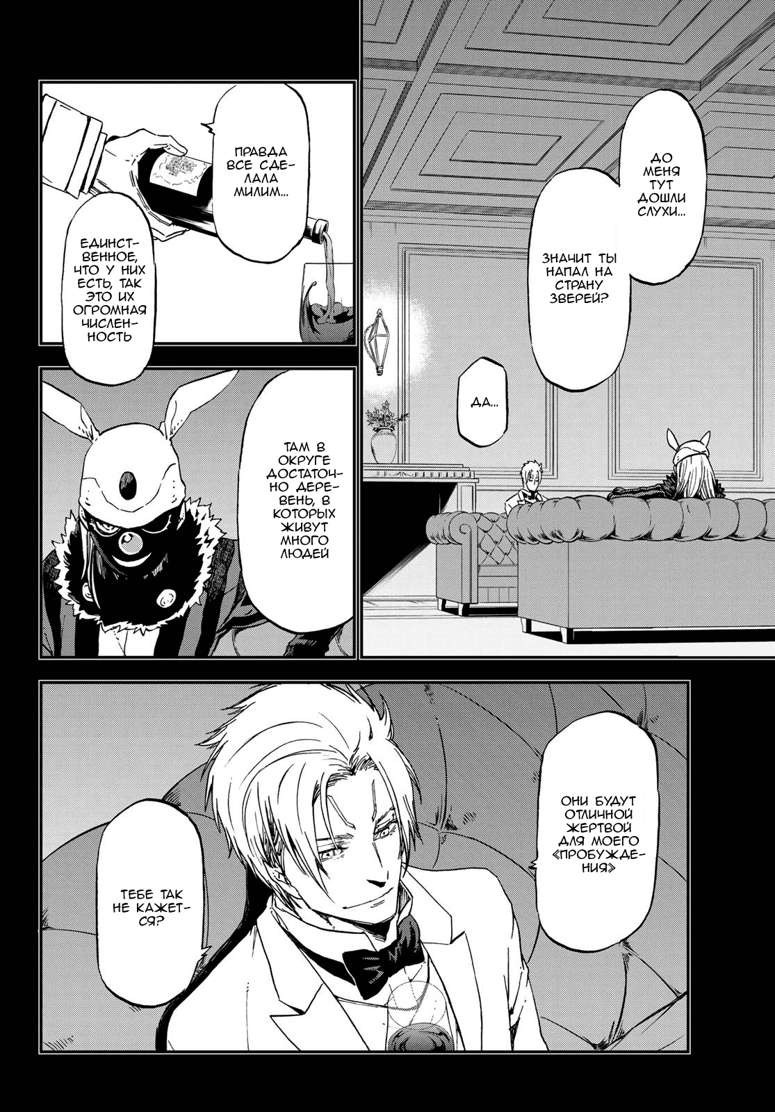 Read О моём перерождении в слизь RU Manga Online