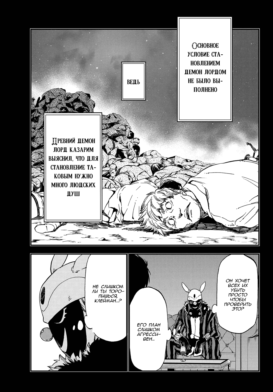 Read О моём перерождении в слизь RU Manga Online