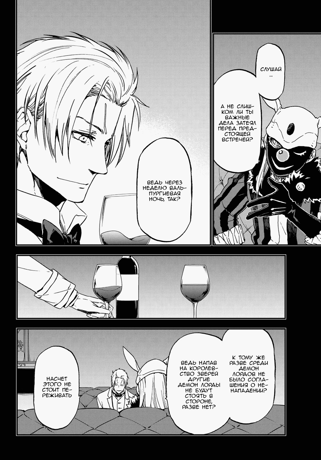 Read О моём перерождении в слизь RU Manga Online