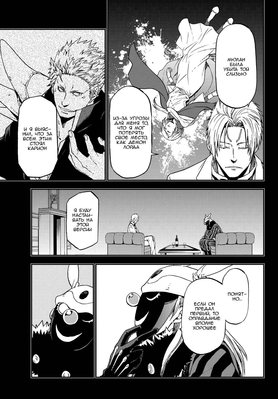 Read О моём перерождении в слизь RU Manga Online