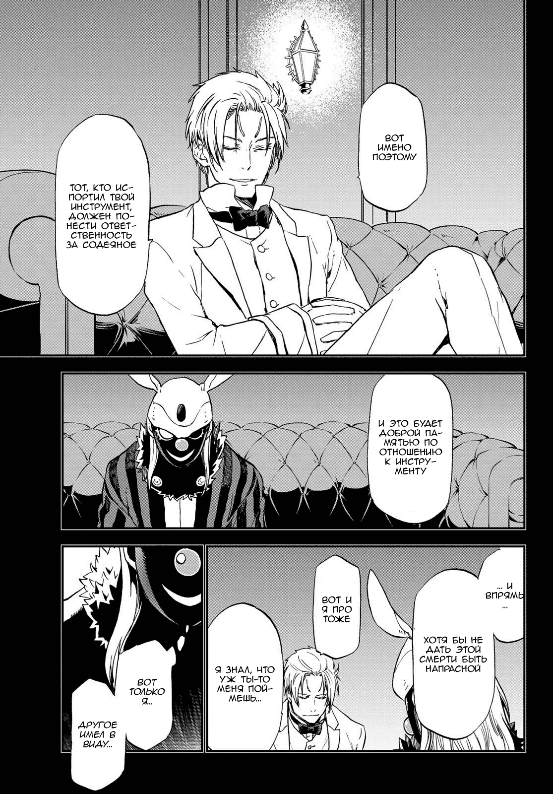 Read О моём перерождении в слизь RU Manga Online