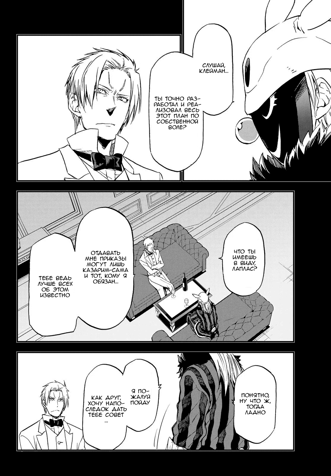 Read О моём перерождении в слизь RU Manga Online
