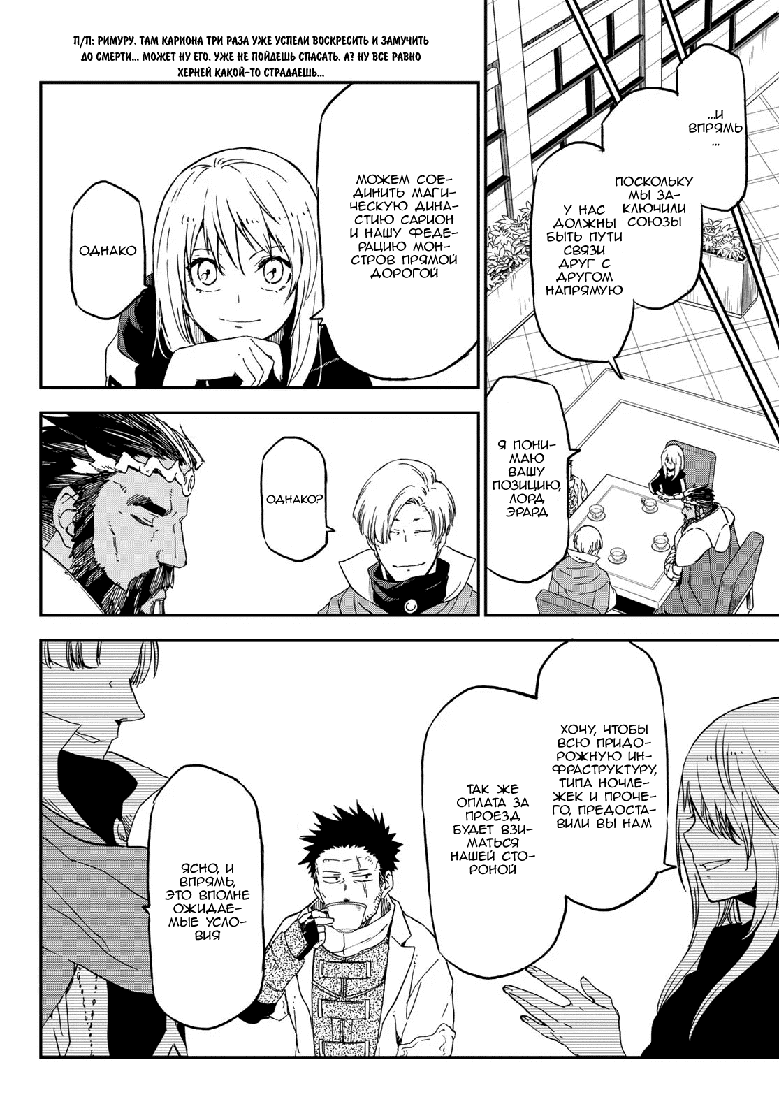 Read О моём перерождении в слизь RU Manga Online