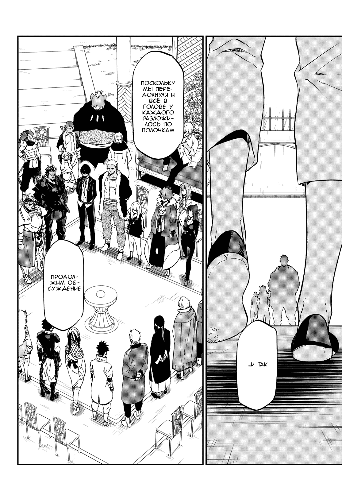 Read О моём перерождении в слизь RU Manga Online