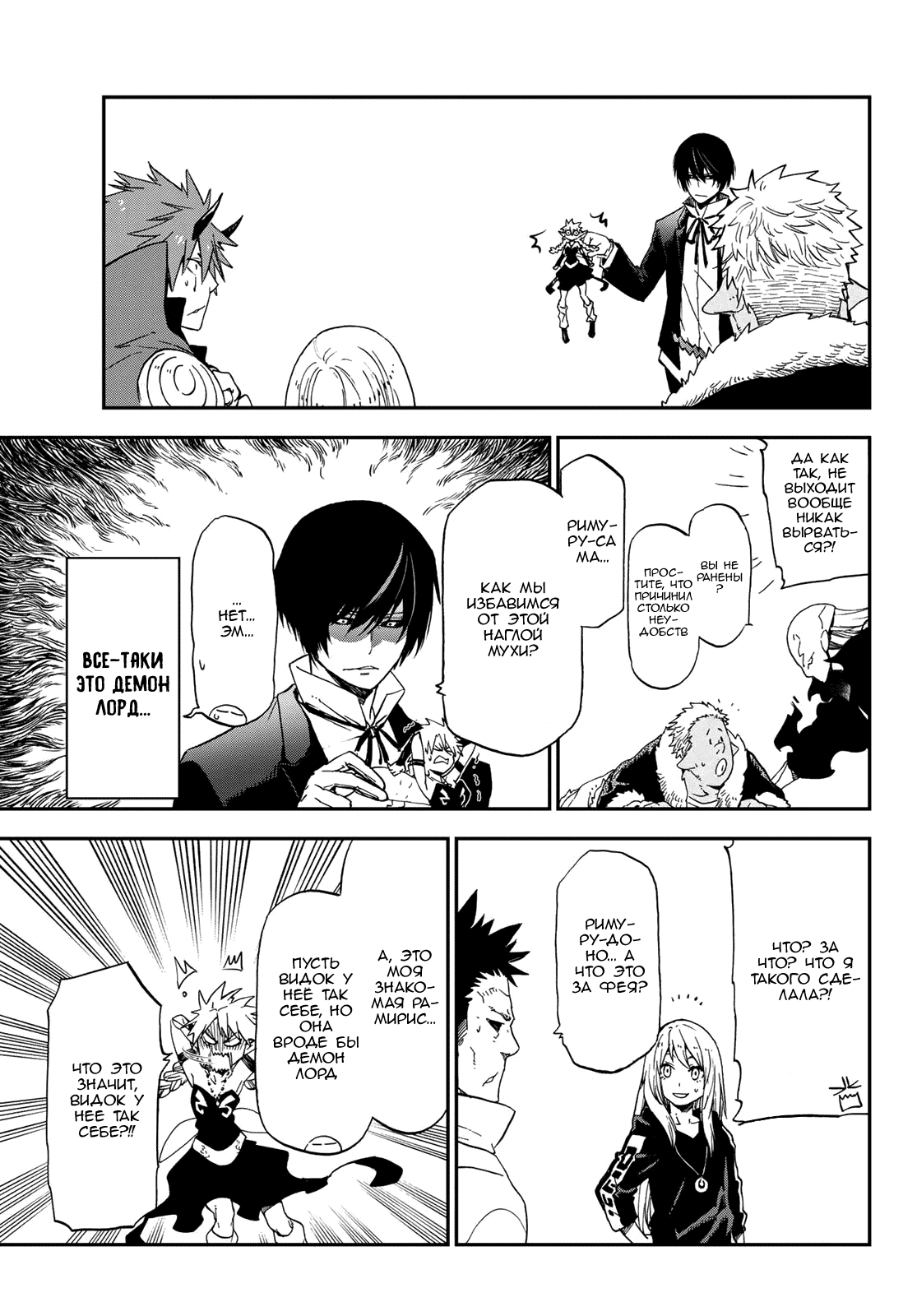 Read О моём перерождении в слизь RU Manga Online