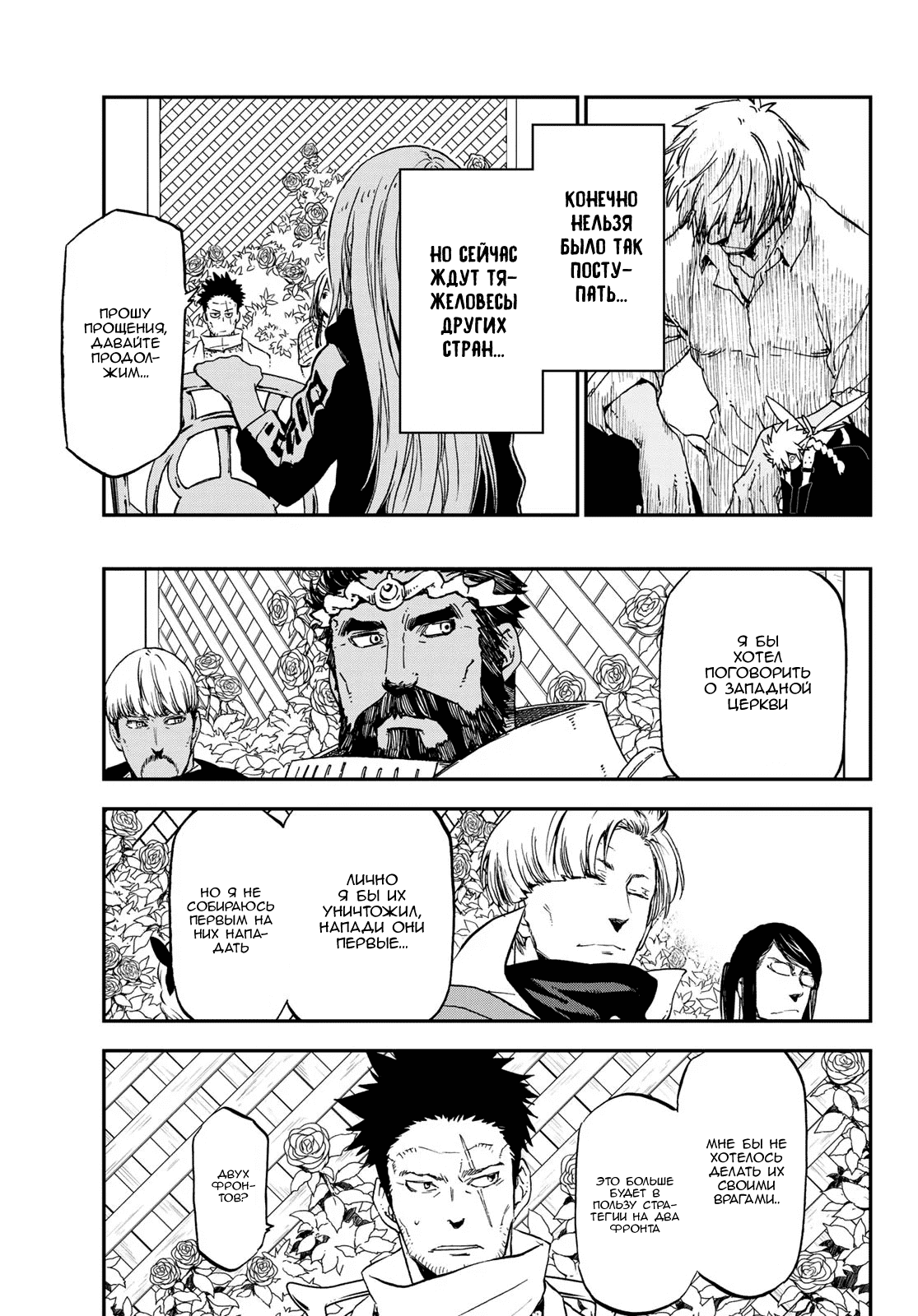 Read О моём перерождении в слизь RU Manga Online