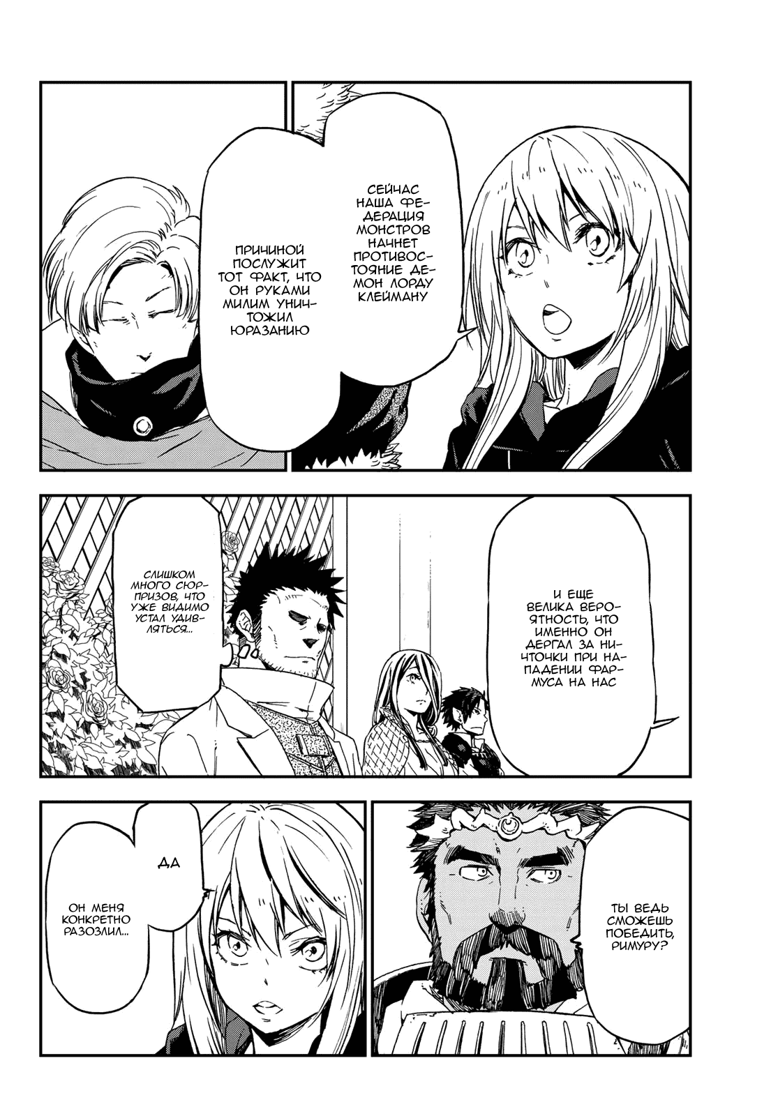 Read О моём перерождении в слизь RU Manga Online