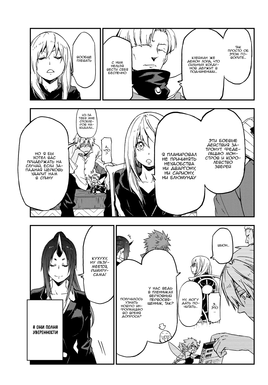 Read О моём перерождении в слизь RU Manga Online