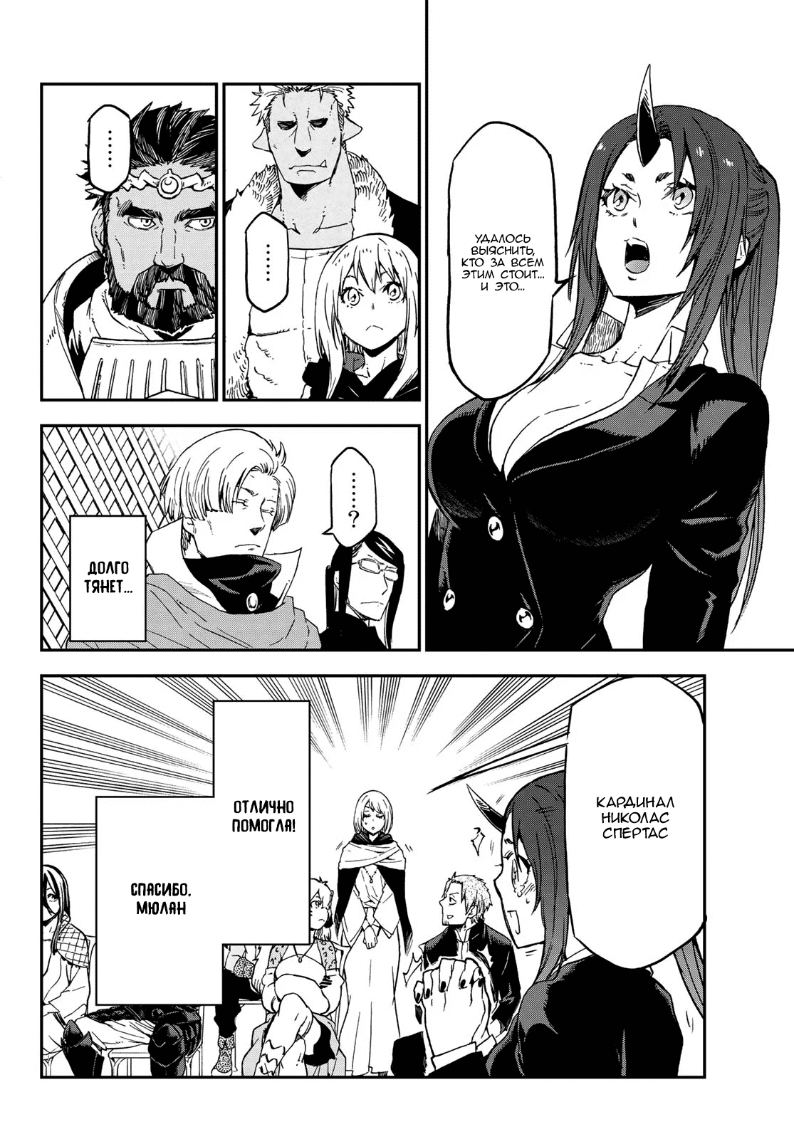 Read О моём перерождении в слизь RU Manga Online