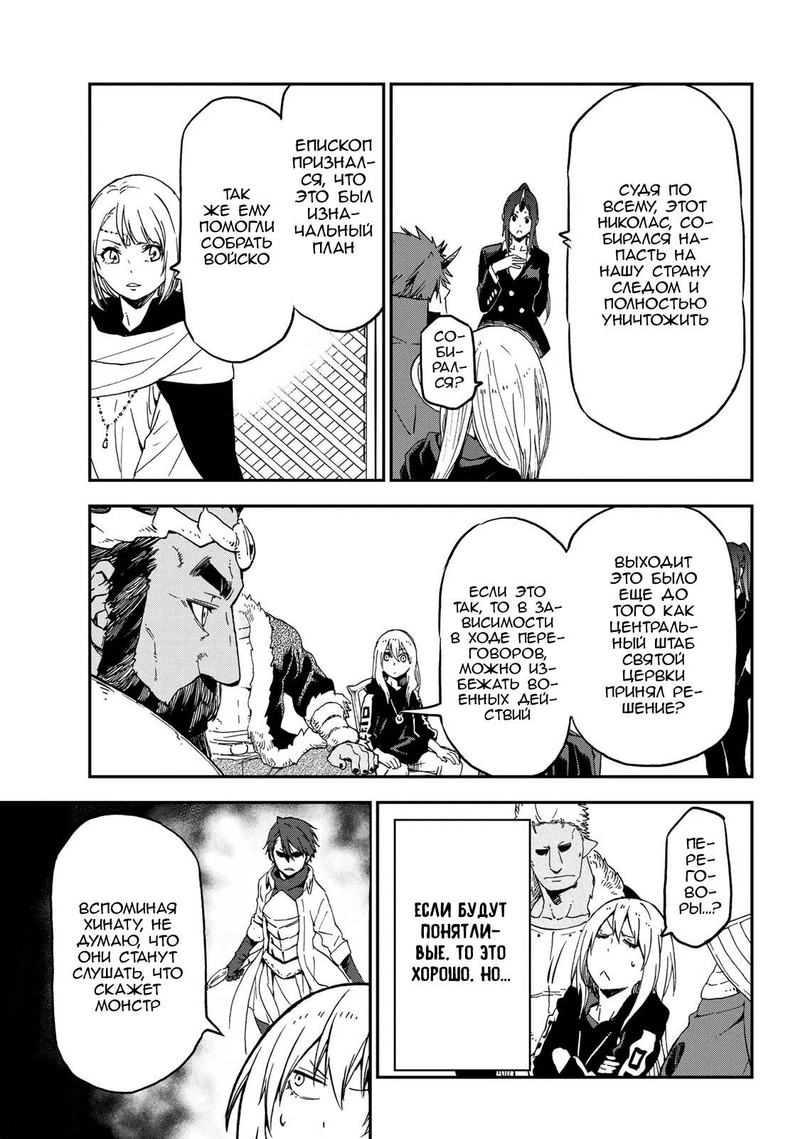 Read О моём перерождении в слизь RU Manga Online