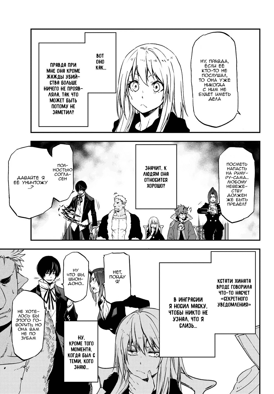 Read О моём перерождении в слизь RU Manga Online