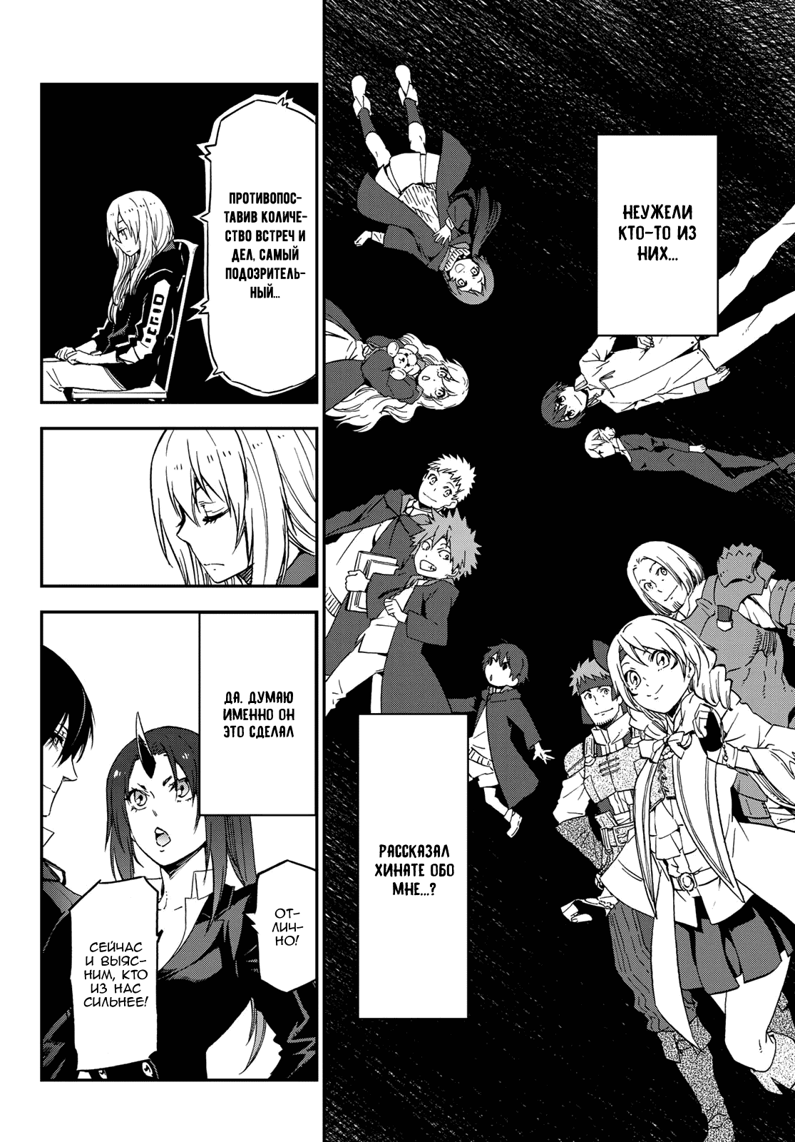 Read О моём перерождении в слизь RU Manga Online
