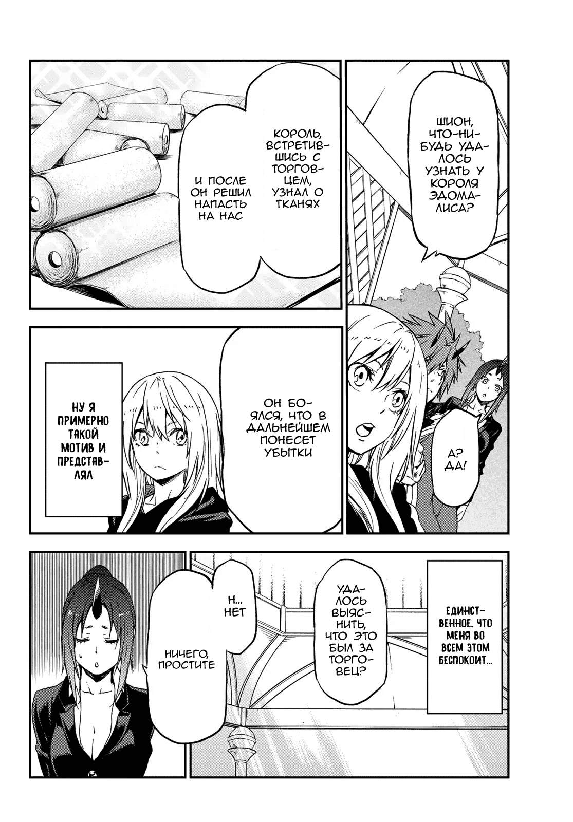 Read О моём перерождении в слизь RU Manga Online