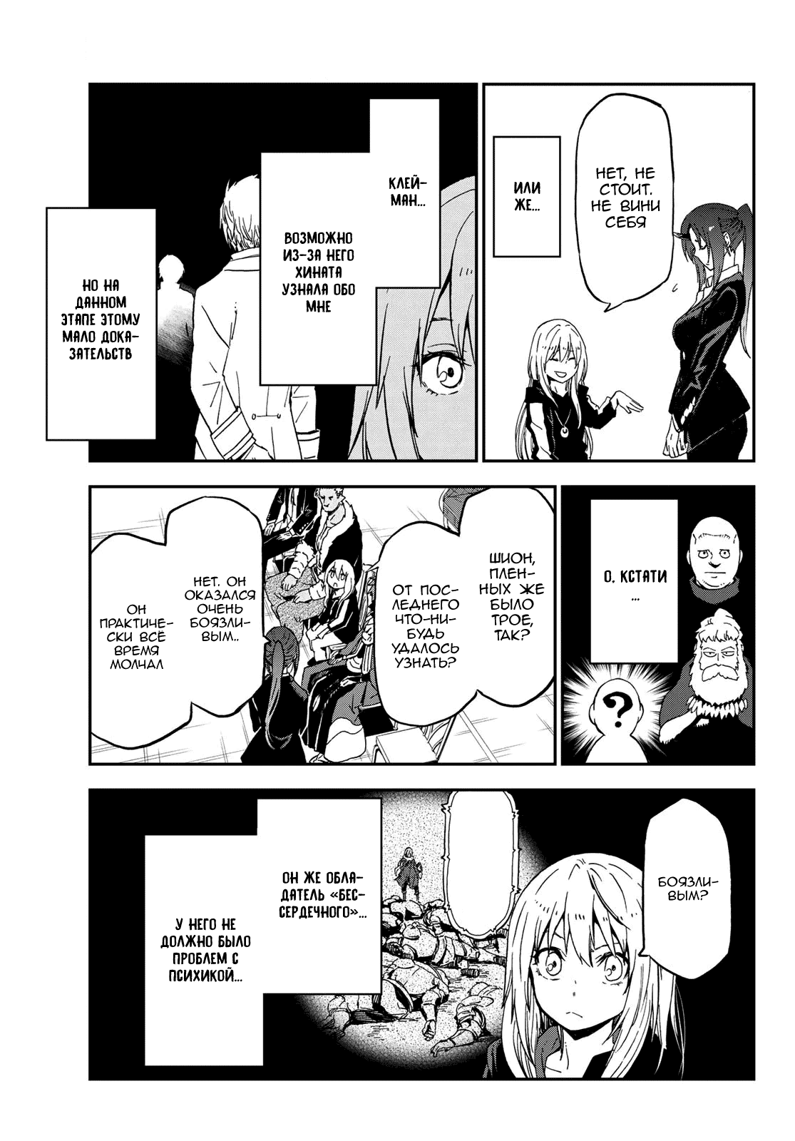 Read О моём перерождении в слизь RU Manga Online