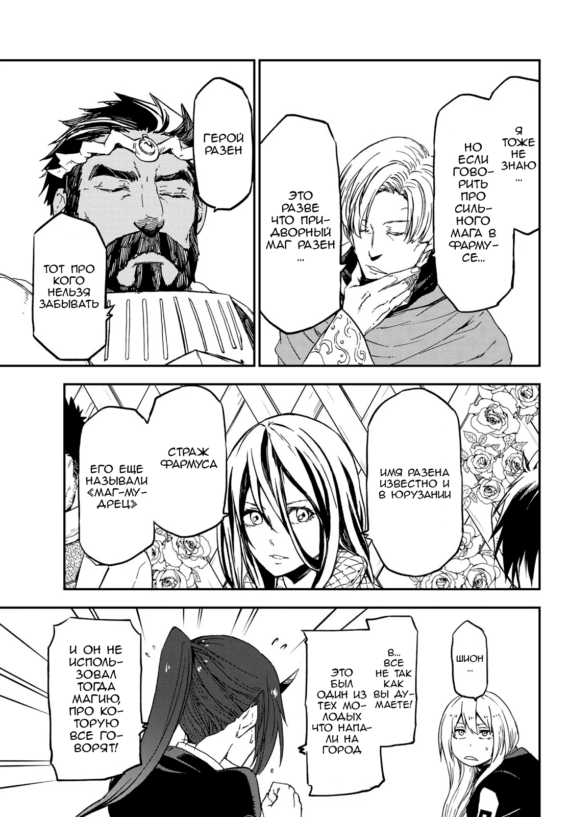 Read О моём перерождении в слизь RU Manga Online