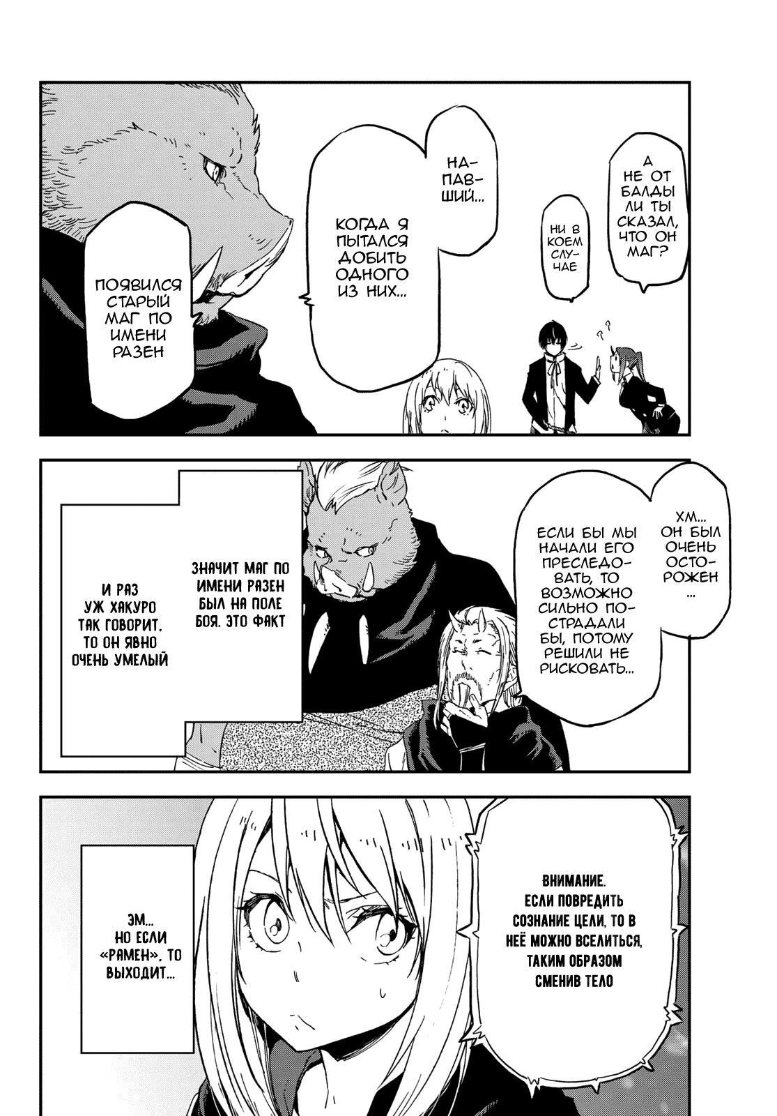 Read О моём перерождении в слизь RU Manga Online