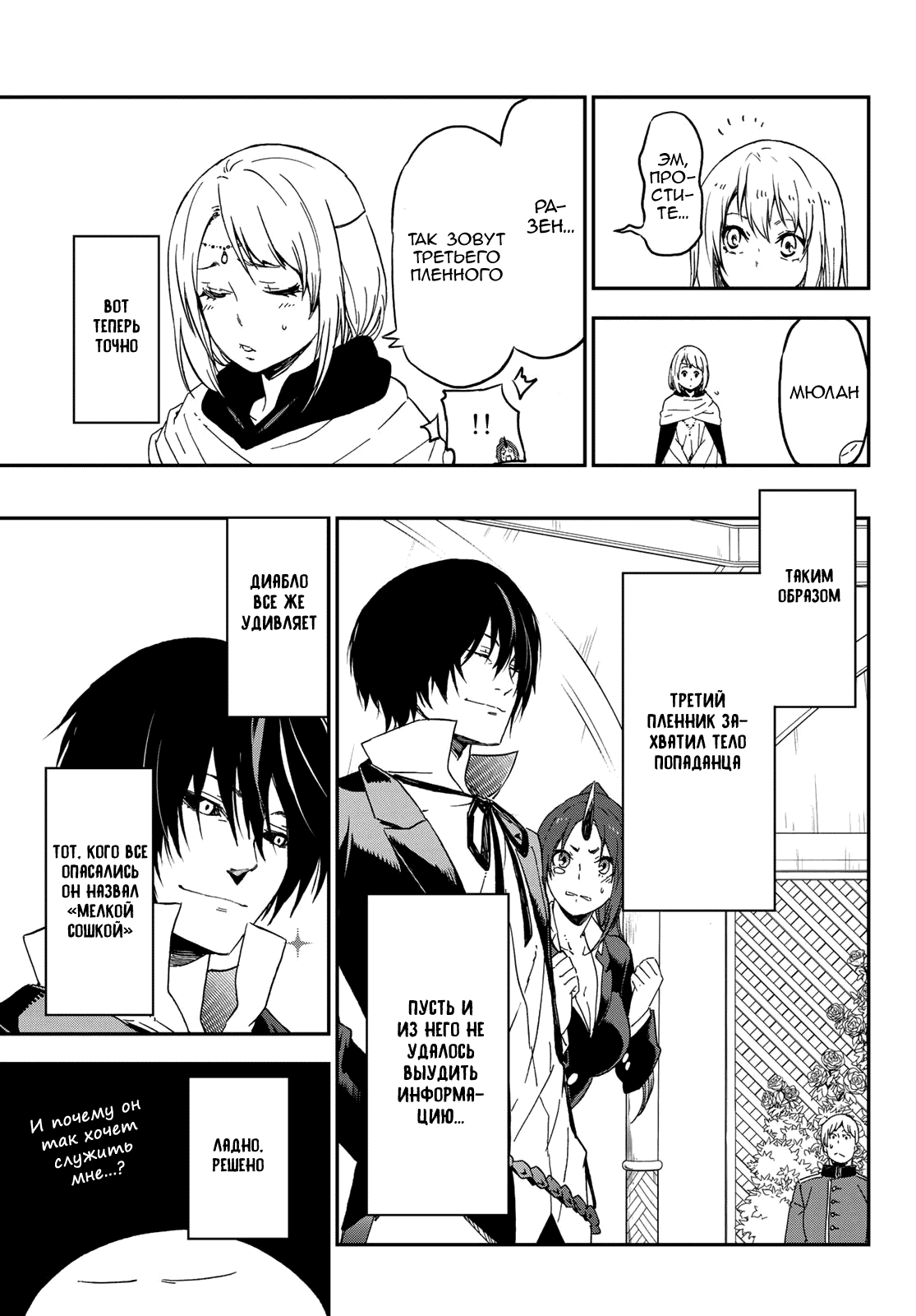Read О моём перерождении в слизь RU Manga Online