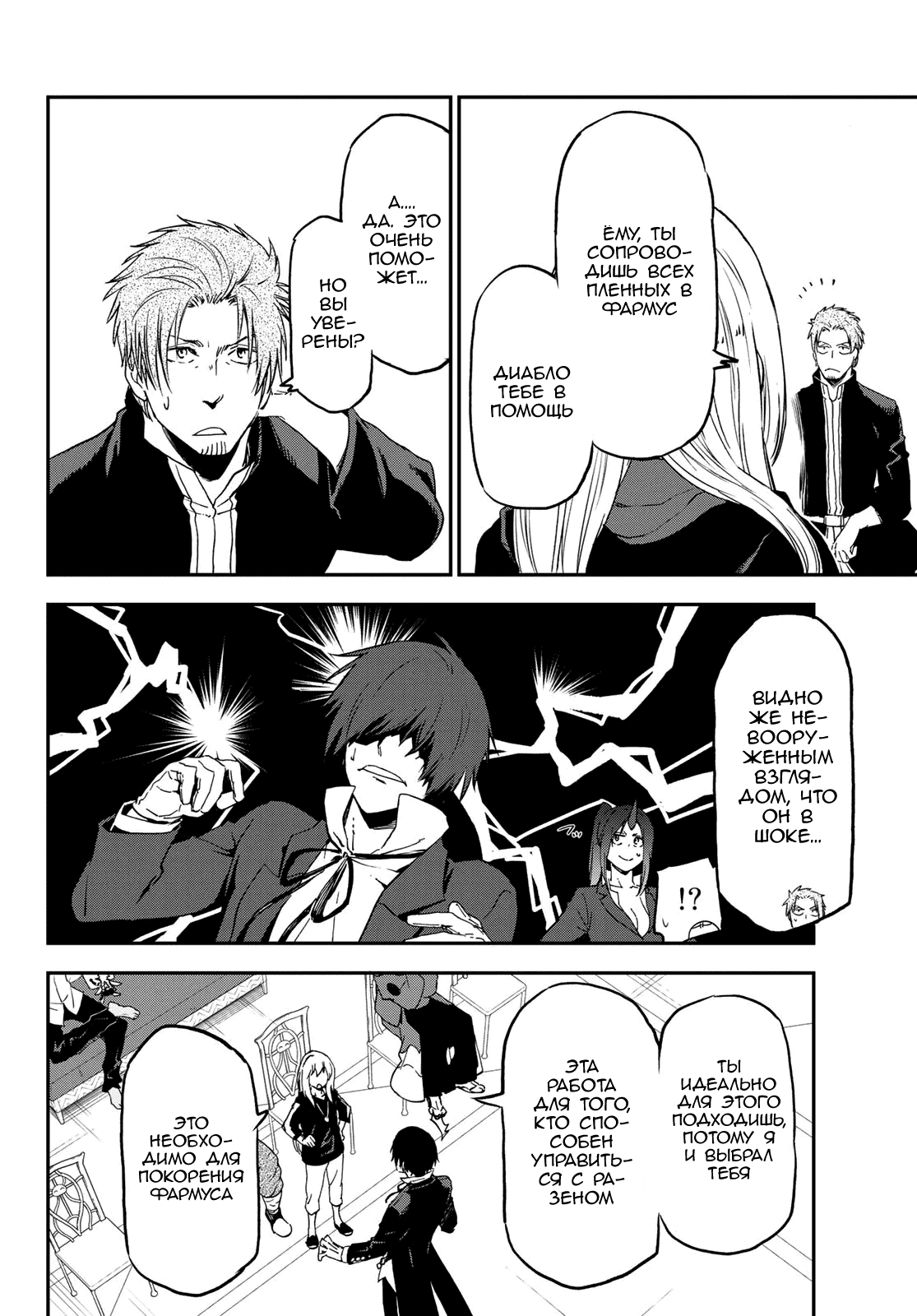 Read О моём перерождении в слизь RU Manga Online