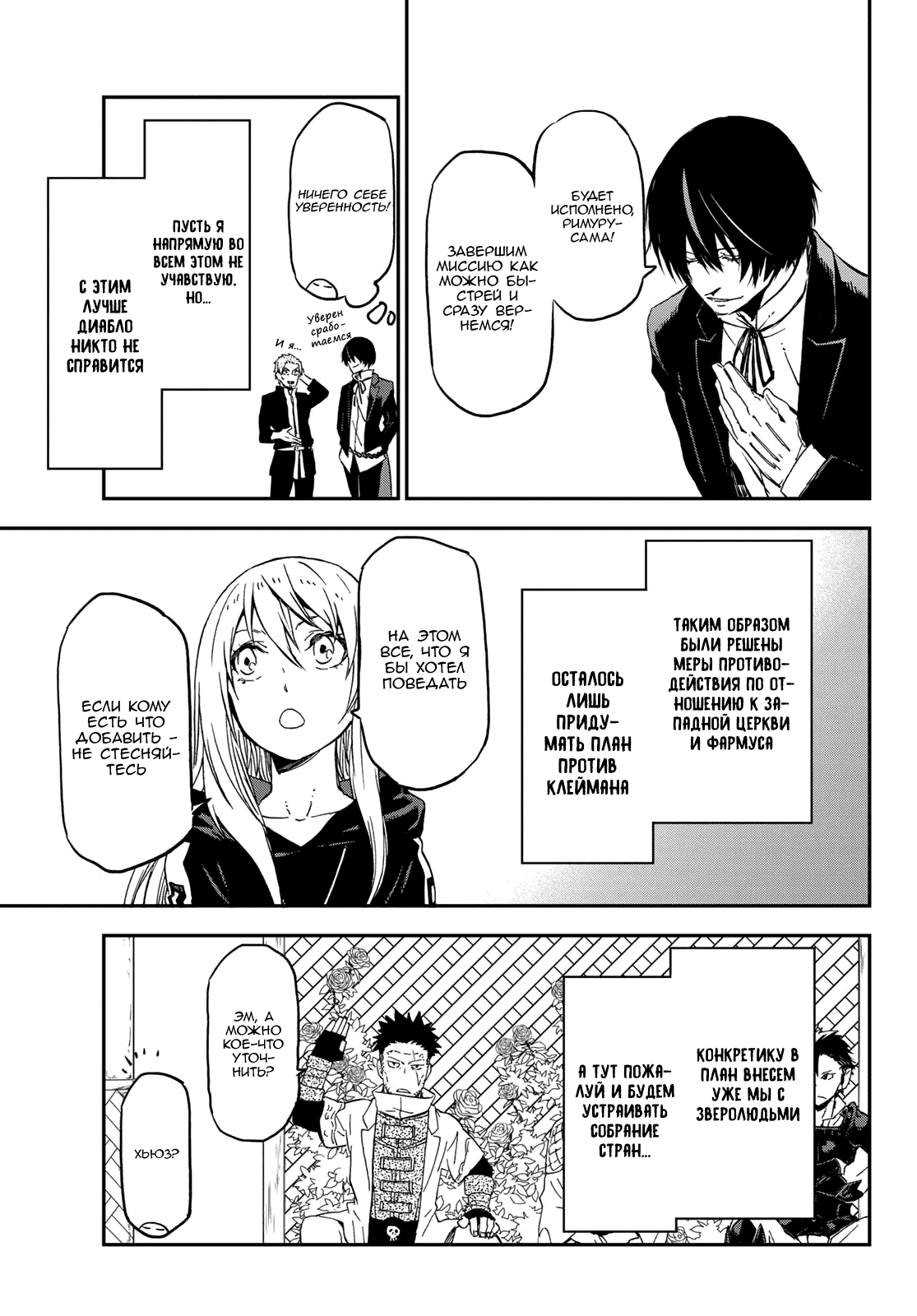 Read О моём перерождении в слизь RU Manga Online