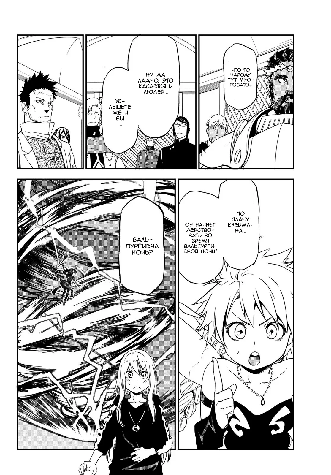 Read О моём перерождении в слизь RU Manga Online