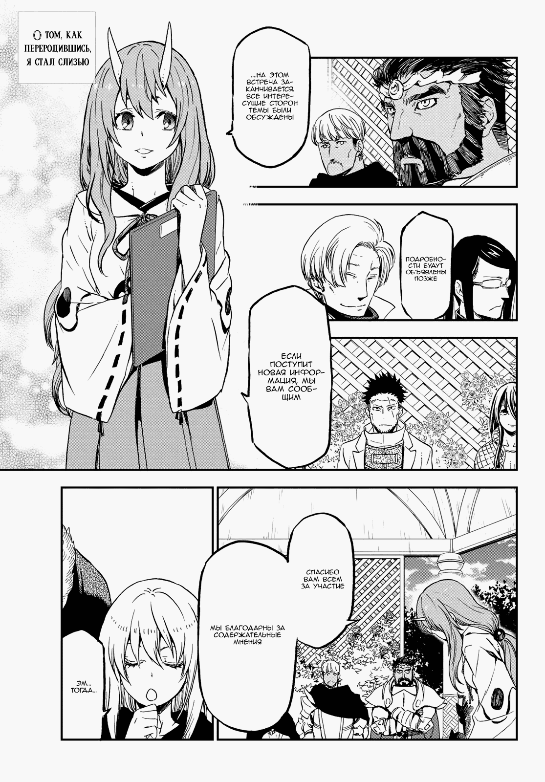 Read О моём перерождении в слизь RU Manga Online
