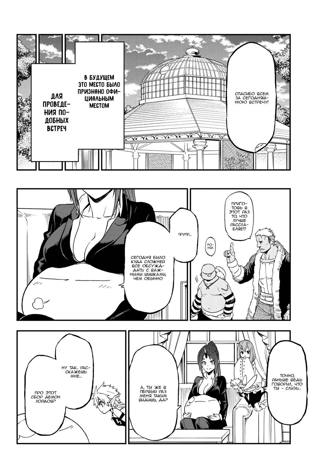 Read О моём перерождении в слизь RU Manga Online
