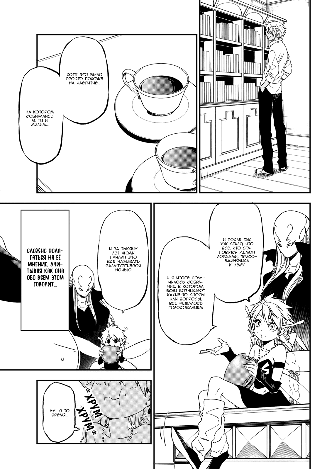 Read О моём перерождении в слизь RU Manga Online