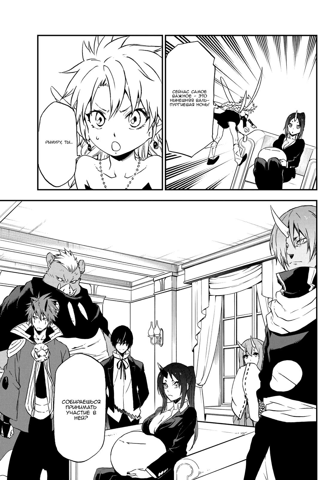 Read О моём перерождении в слизь RU Manga Online